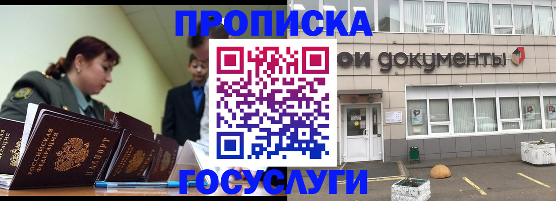 прописка регистрация в Вилючинске