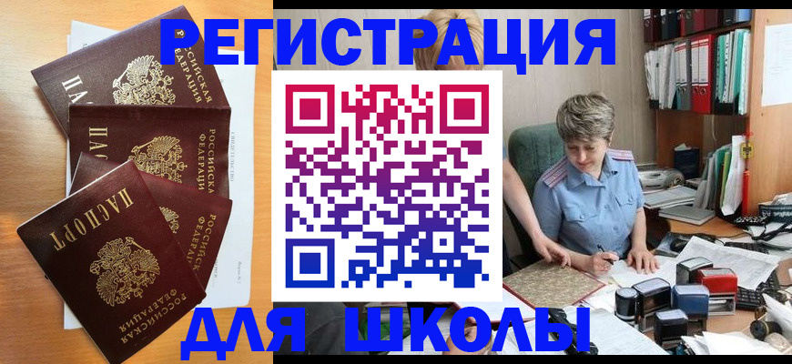 временная регистрация для школы в Вилючинске